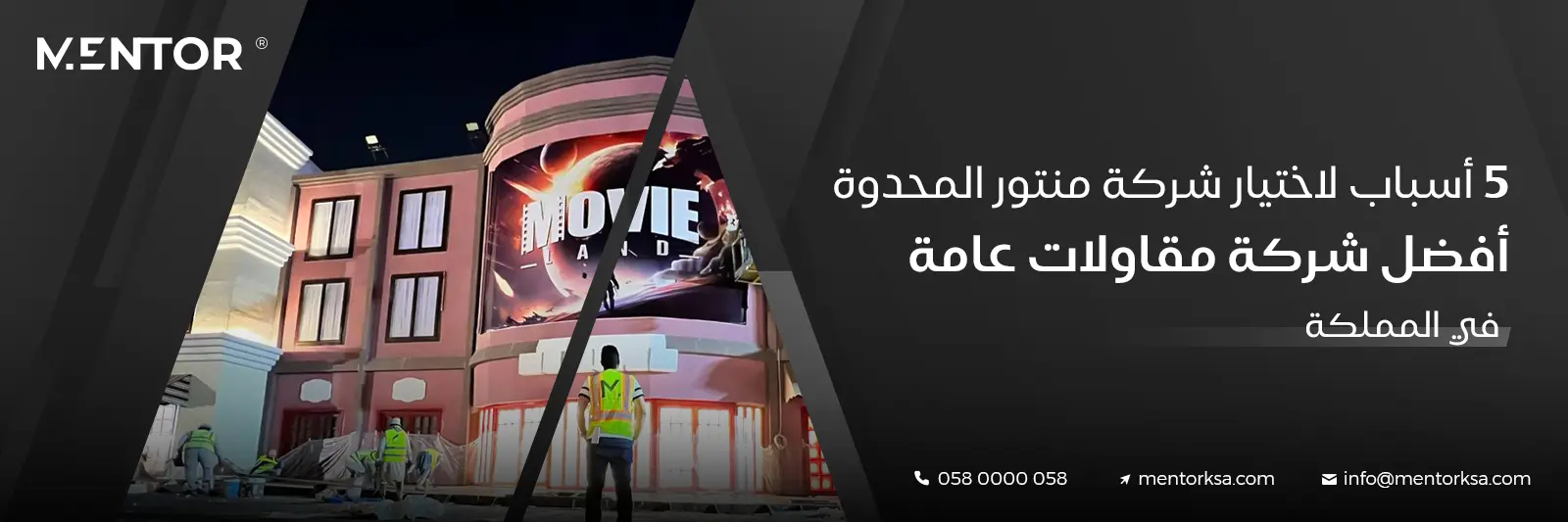 شركة مقاولات عامة