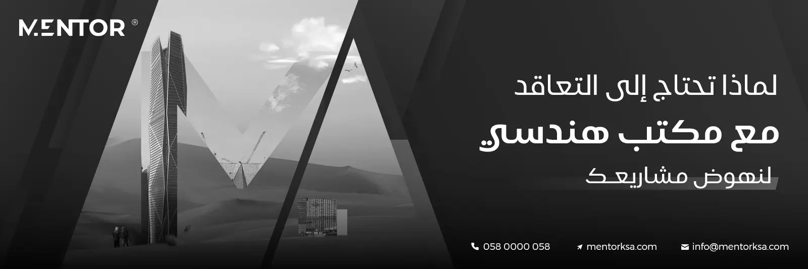 Read more about the article لماذا تحتاج إلى التعاقد مع مكتب هندسي لنهوض مشاريعك؟
