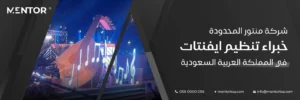 خبراء تنظيم ايفنتات
