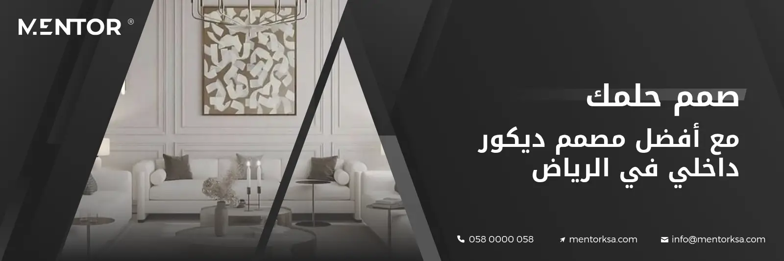 Read more about the article افضل مصمم ديكور داخلي في الرياض – شركة منتور للمقاولات والتشطيبات