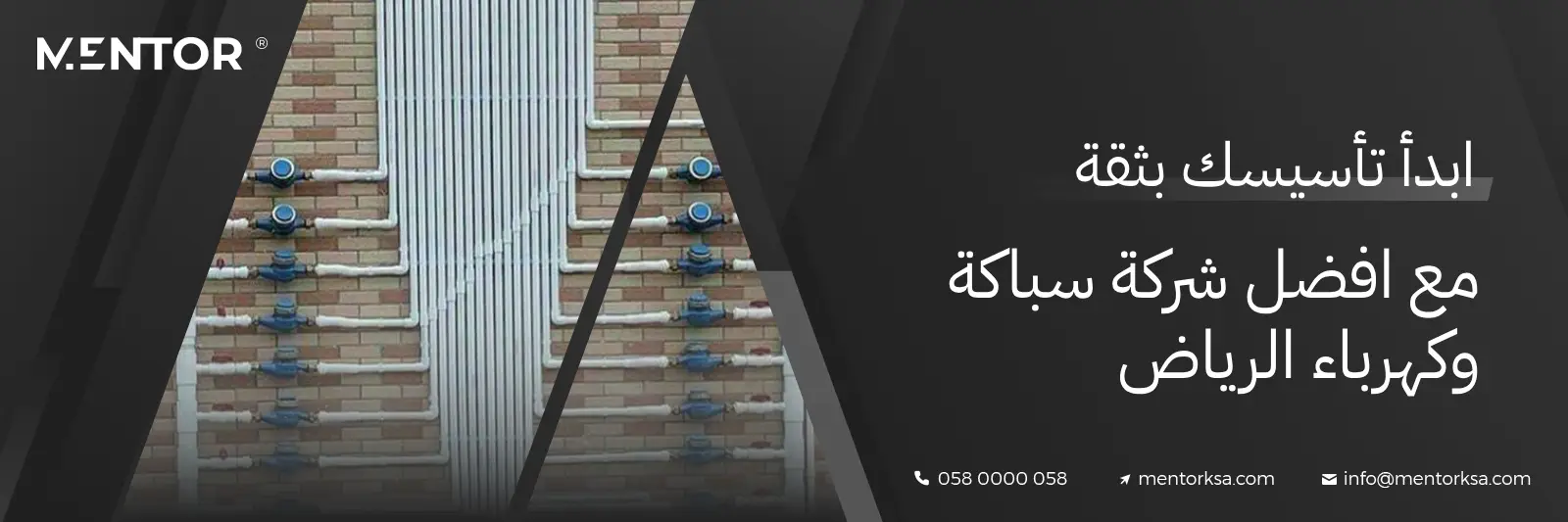 Read more about the article شركة سباكة وكهرباء الرياض | شركة منتور للمقاولات والتشطيبات