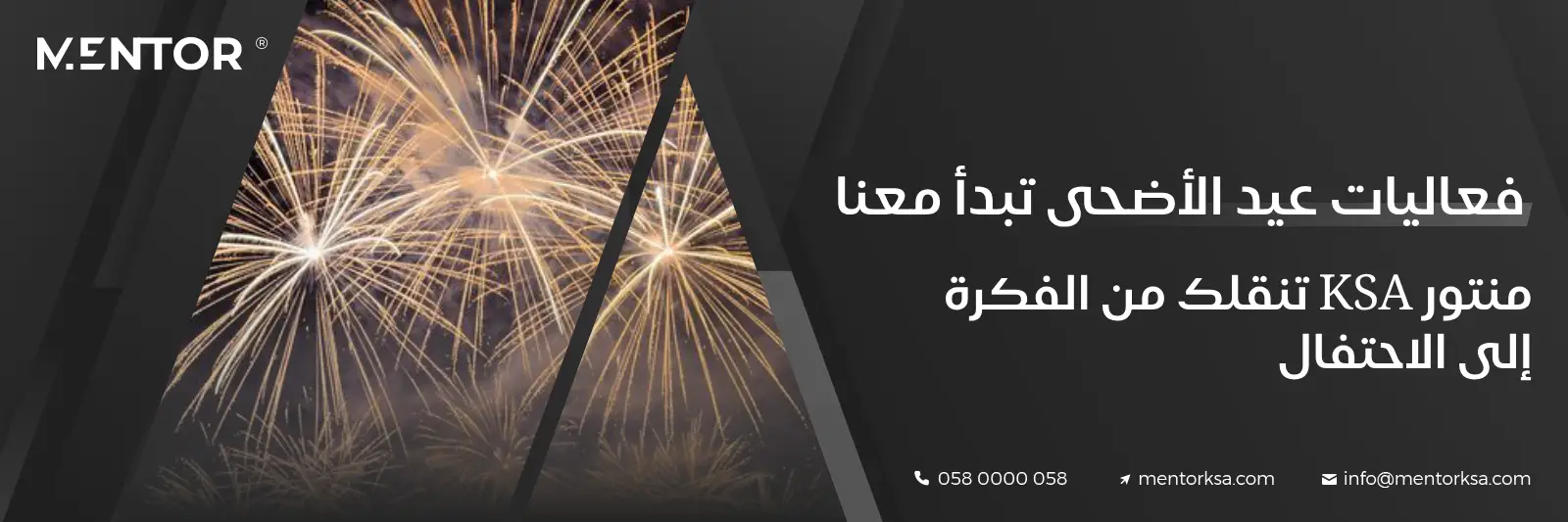 Read more about the article شركة تنظيم فعاليات عيد الاضحى | احتفل معنا بأجواء استثنائية