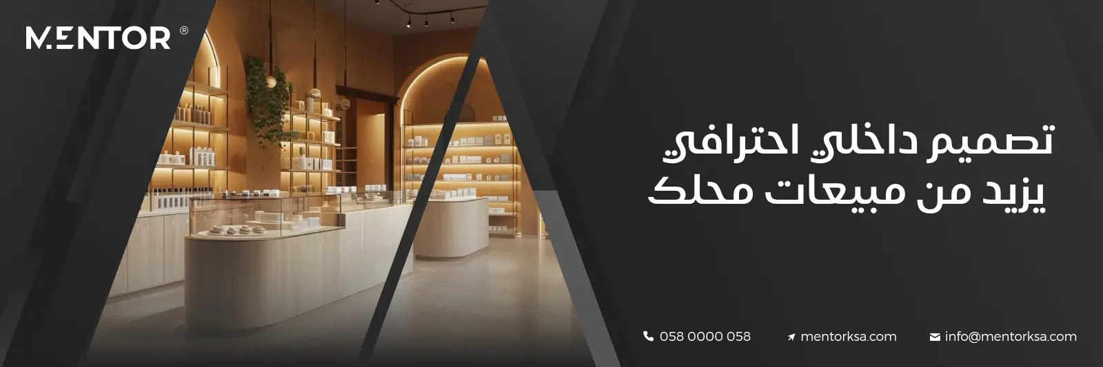 Read more about the article التصميم الداخلي للمحلات التجارية