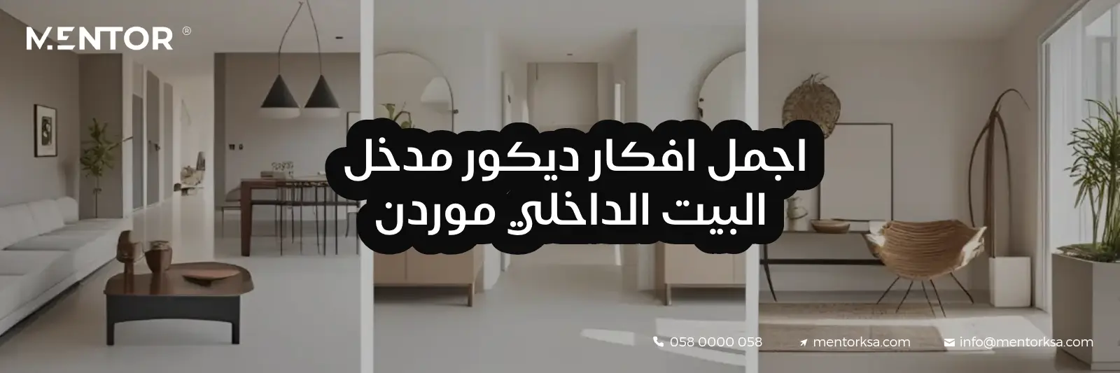 Read more about the article ديكور مدخل البيت الداخلي مودرن