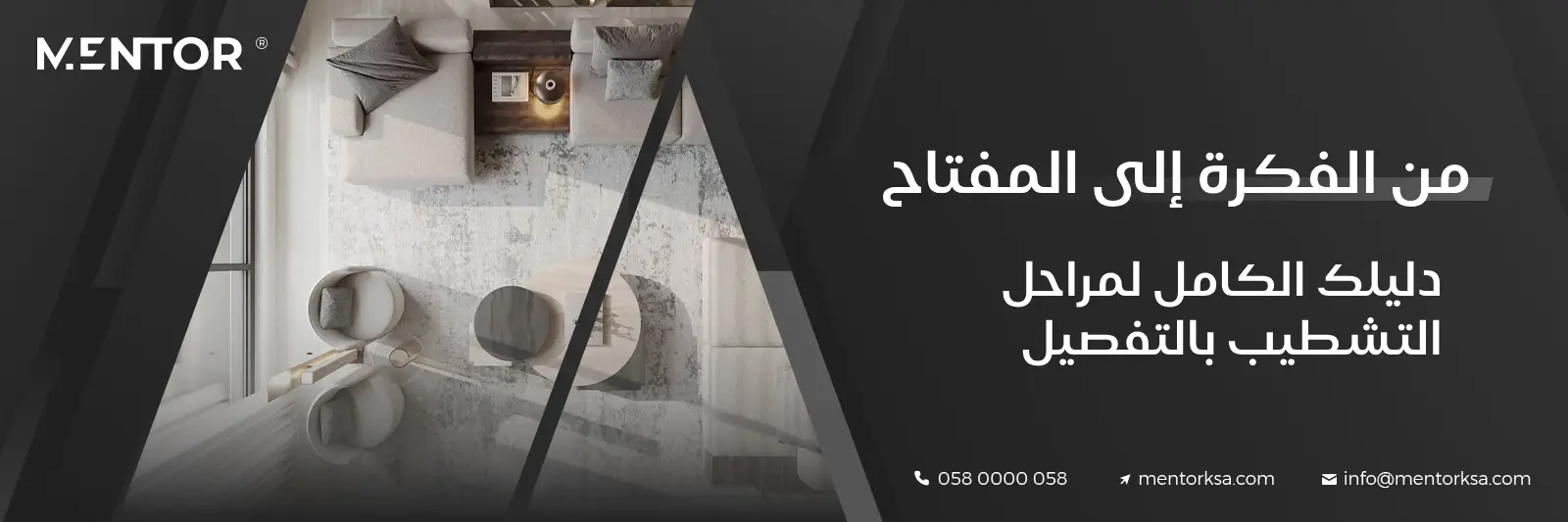 Read more about the article مراحل التشطيب بالتفصيل