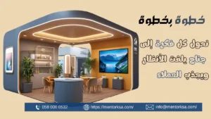 تصميم اجنحة معارض