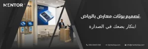 تصميم بوثات معارض