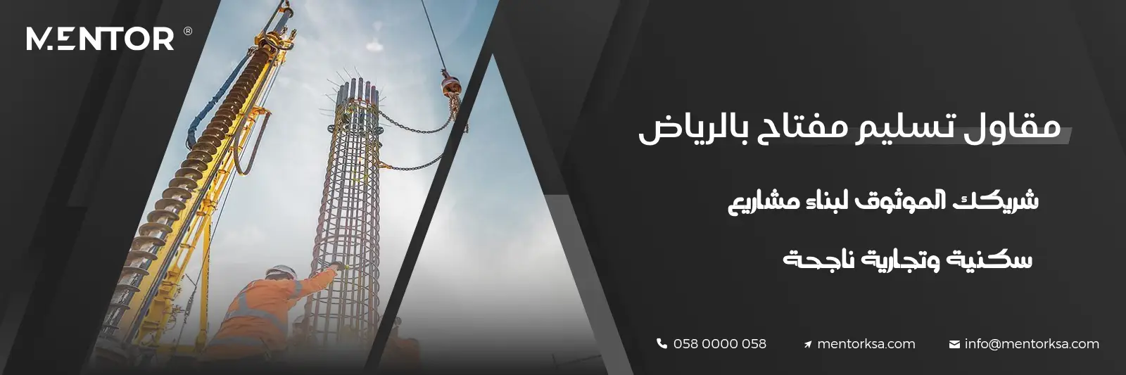 Read more about the article مقاول تسليم مفتاح الرياض​ من شركة منتور للمقاولات العامة
