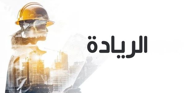شركة بناء بالرياض