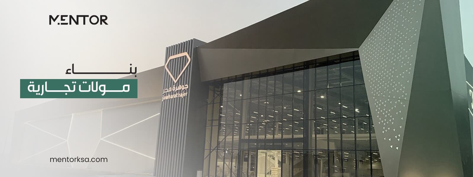 بناء مول تجاري