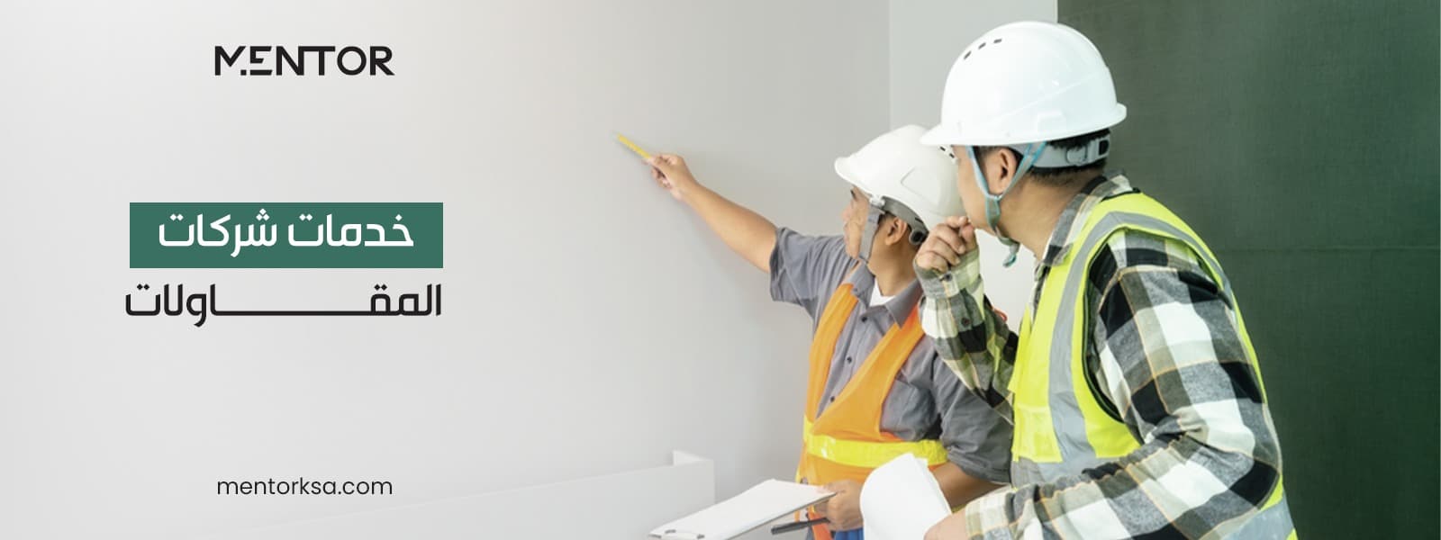 خدمات شركات المقاولات