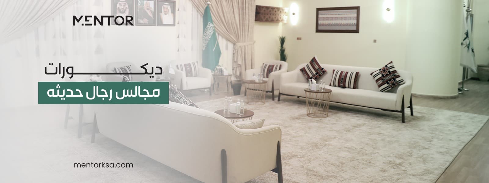 ديكورات مجالس رجال حديثه