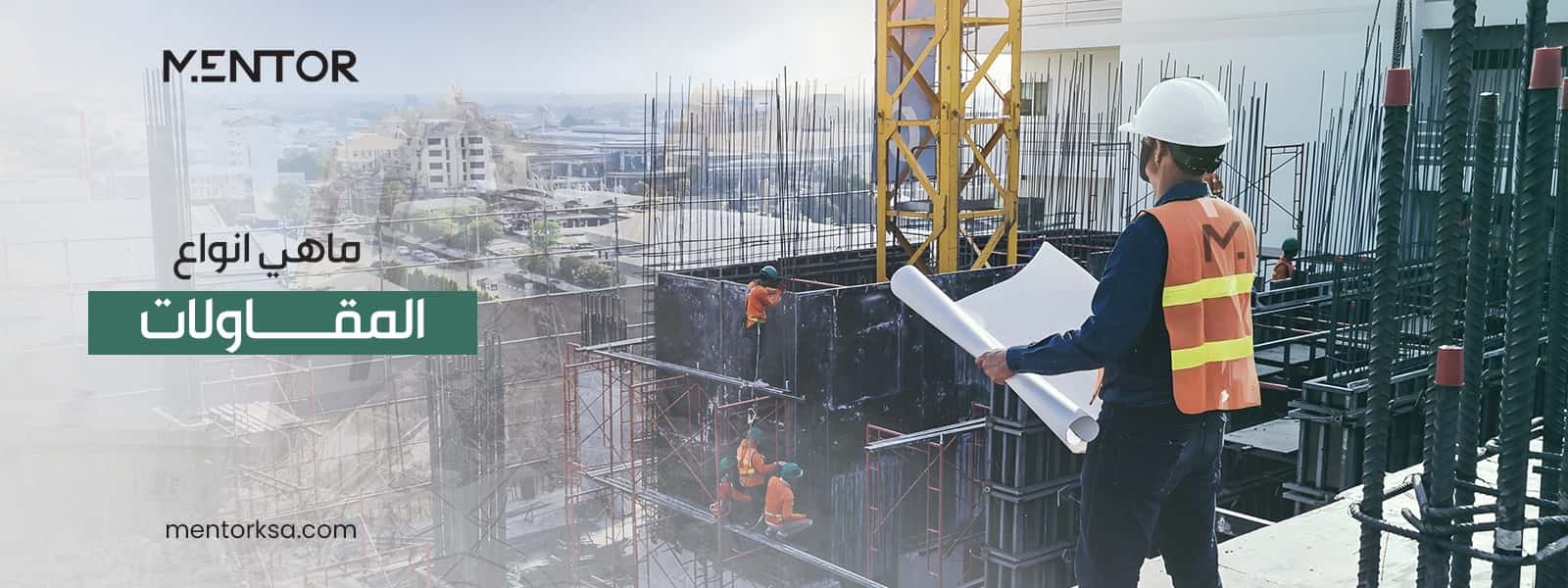 انواع شركات المقاولات