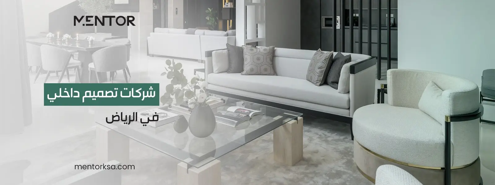 شركات تصميم داخلي في الرياض