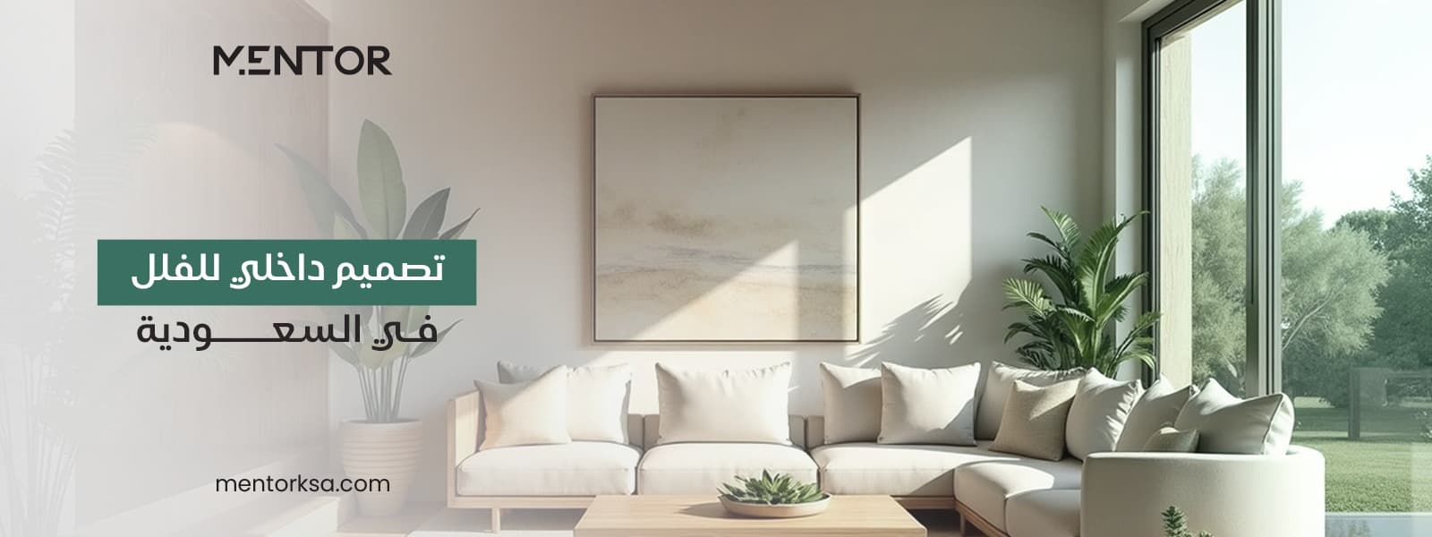 تصميم داخلي للفلل