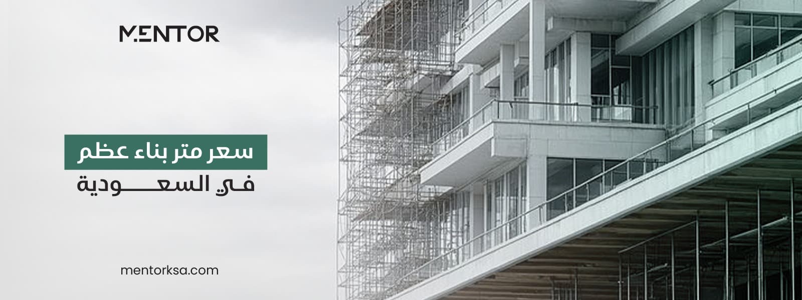 سعر متر البناء عظم