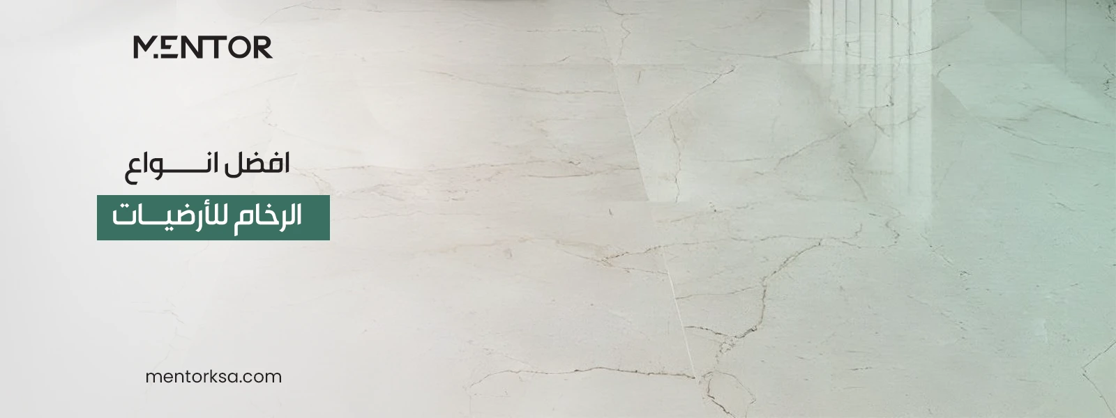 افضل انواع الرخام للارضيات