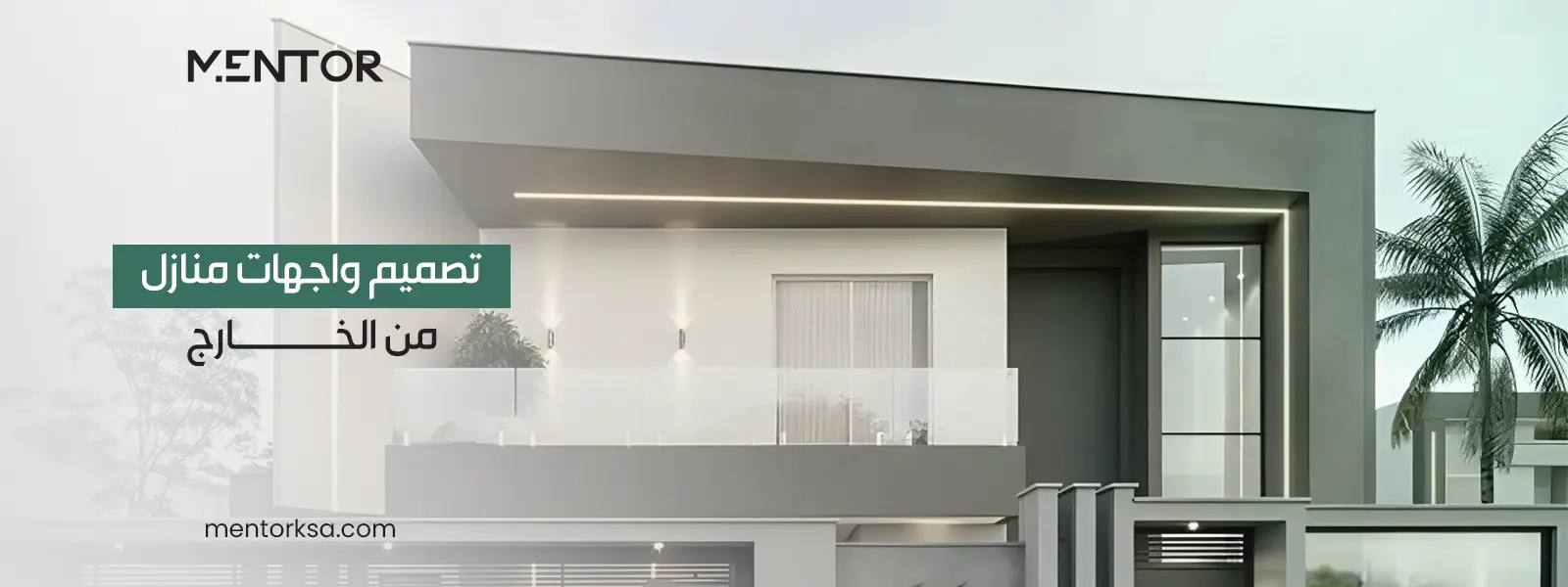 تصميم واجهات منازل من الخارج