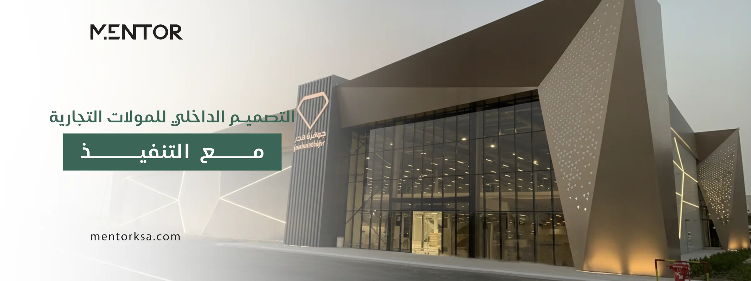 Read more about the article تصميم مول تجاري