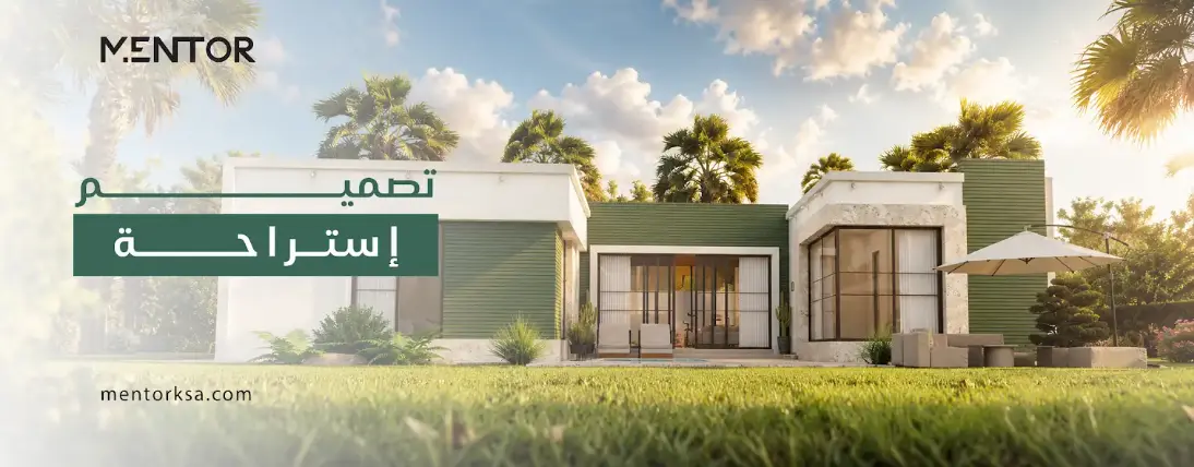 Read more about the article شركة تصميم استراحات الرياض