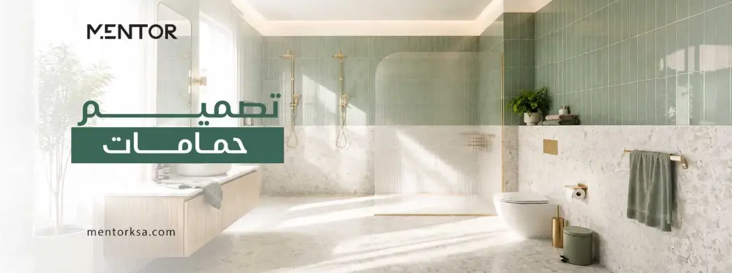 تصميم حمامات