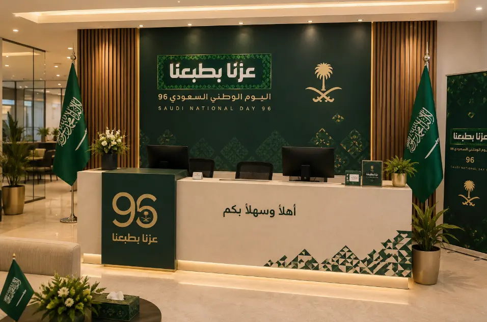 تزين ديكور اليوم الوطني 
