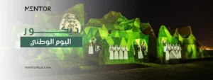 ديكور اليوم الوطني