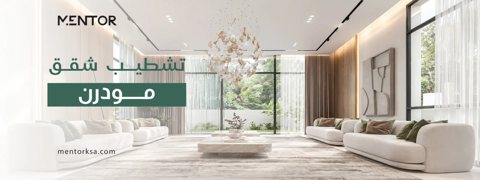 تشطيب شقق مودرن