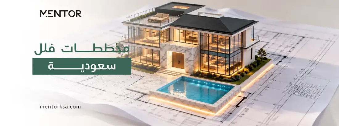 مخططات فلل سعودية